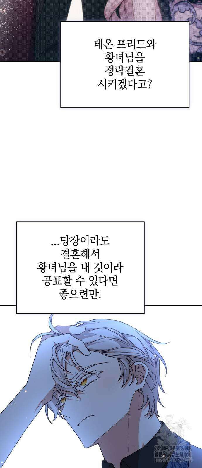폭군님은 착하게 살고 싶어 91화 64