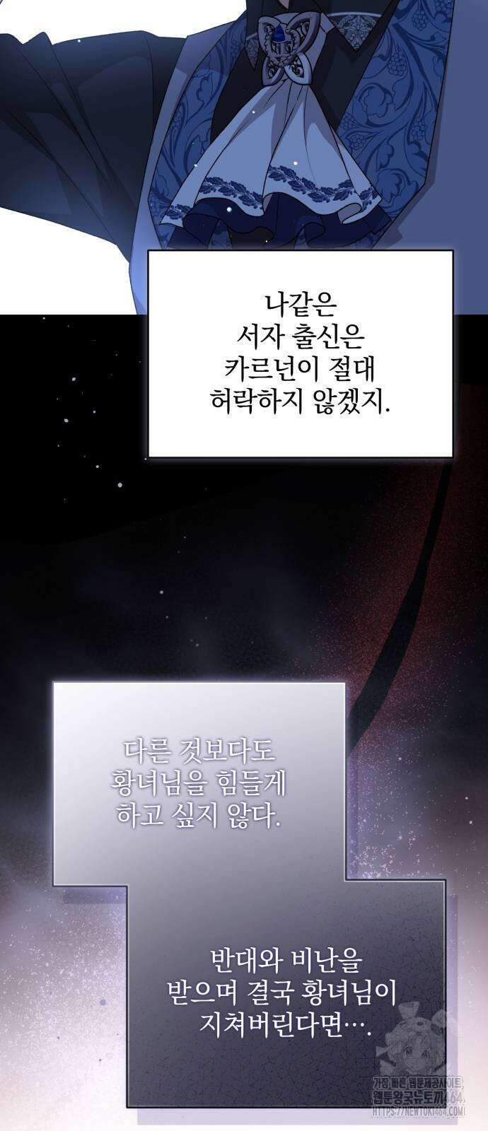폭군님은 착하게 살고 싶어 91화 65