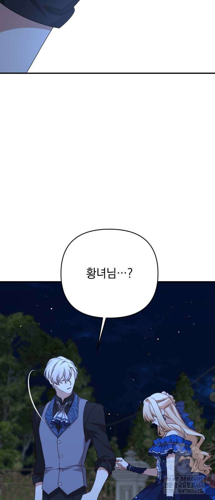 폭군님은 착하게 살고 싶어 91화 67