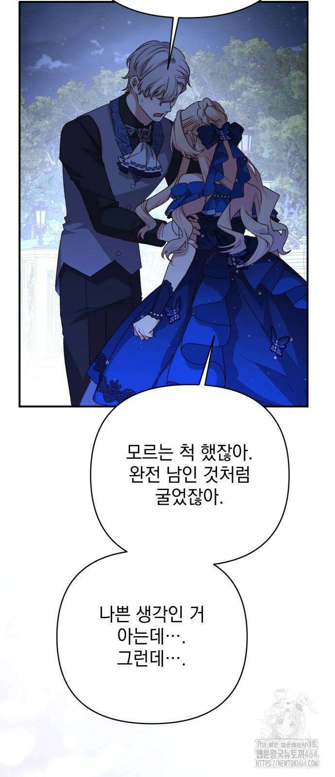 폭군님은 착하게 살고 싶어 91화 70