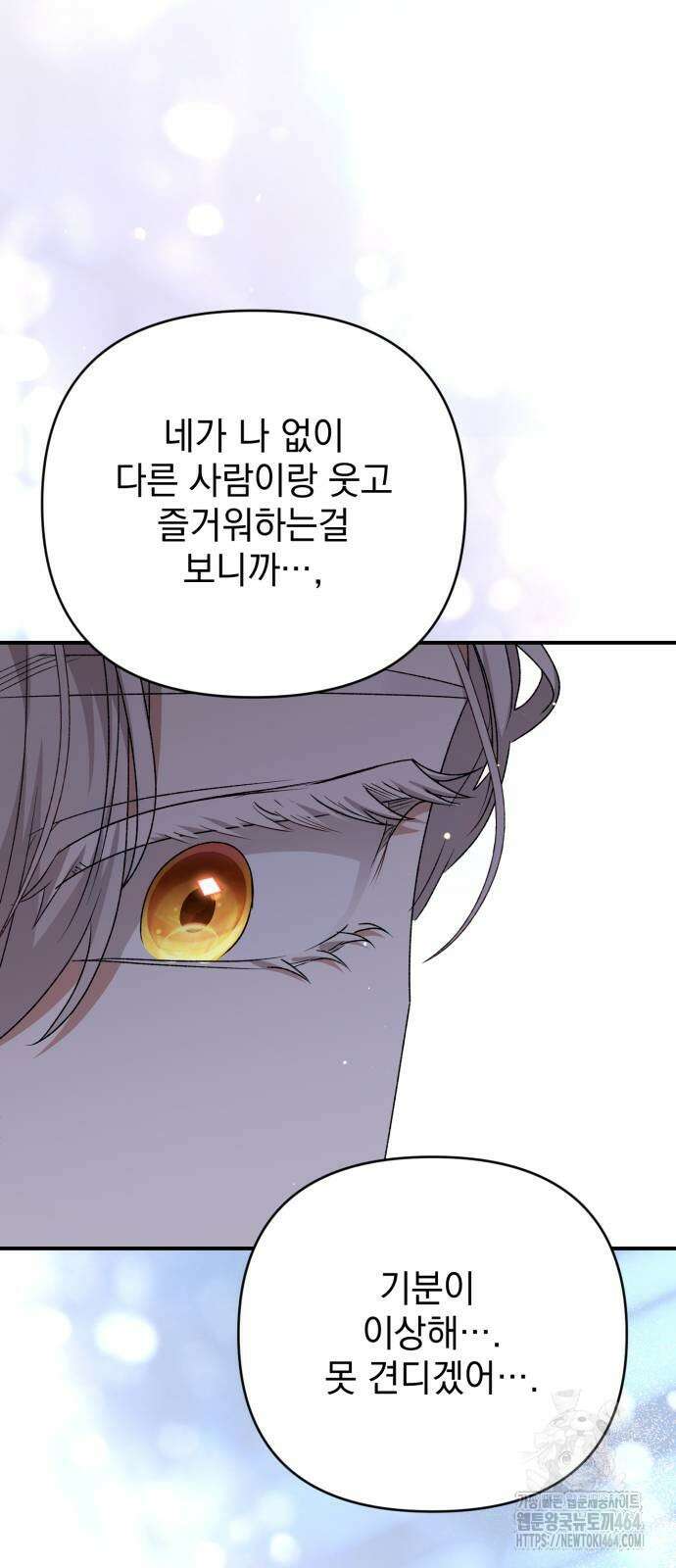 폭군님은 착하게 살고 싶어 91화 71