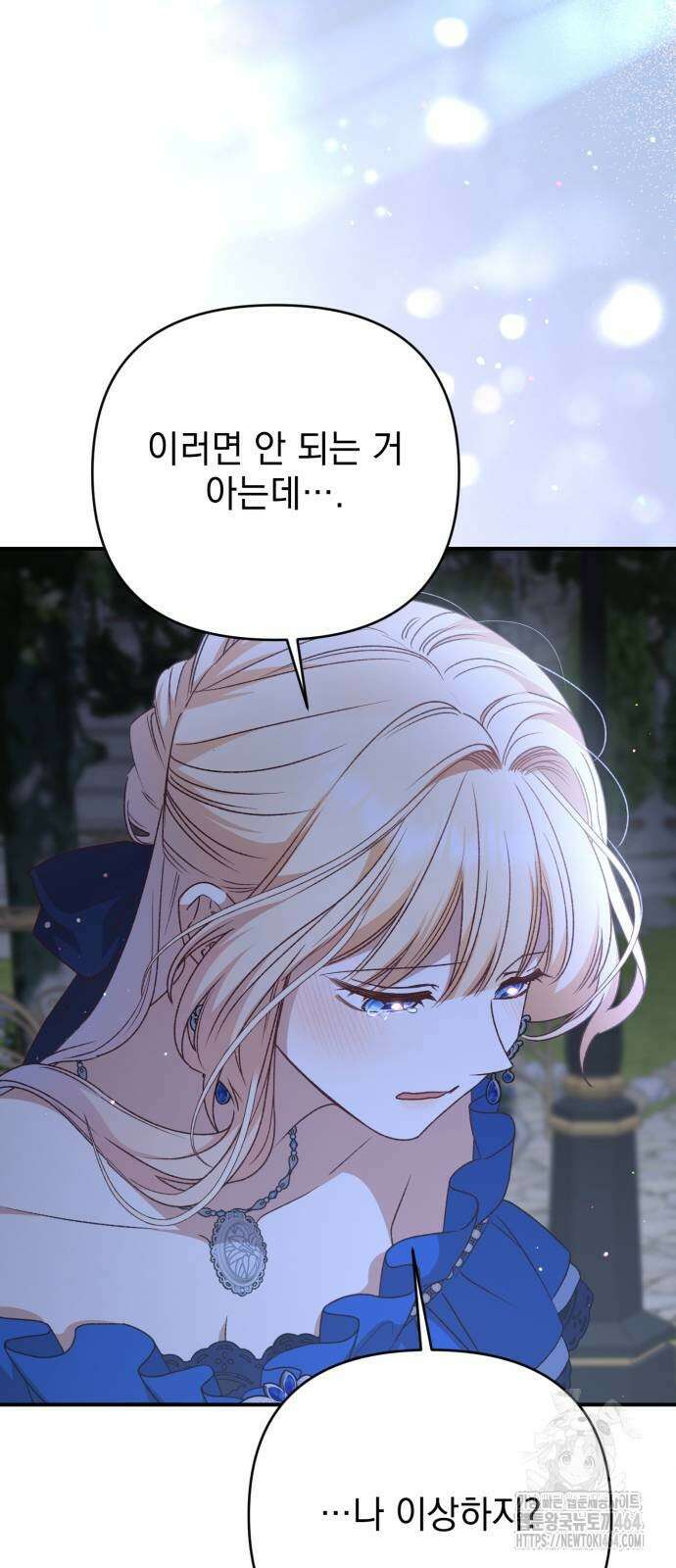 폭군님은 착하게 살고 싶어 91화 72