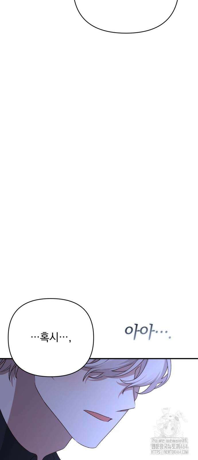 폭군님은 착하게 살고 싶어 91화 73