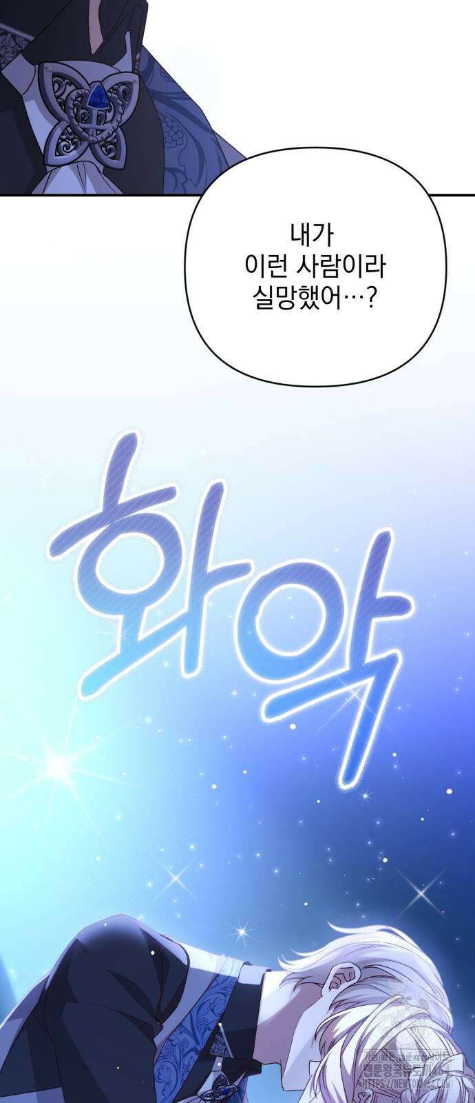 폭군님은 착하게 살고 싶어 91화 74
