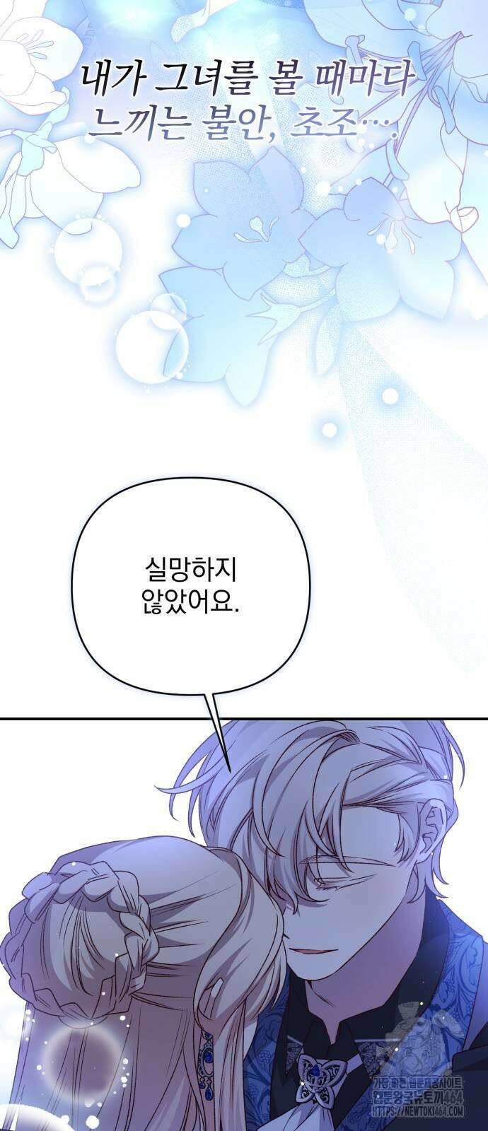폭군님은 착하게 살고 싶어 91화 76