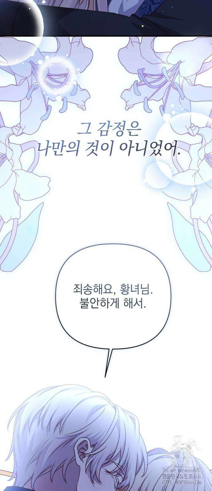 폭군님은 착하게 살고 싶어 91화 77
