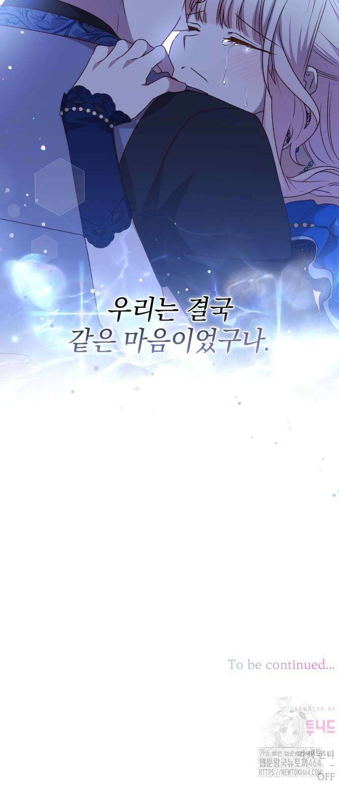 폭군님은 착하게 살고 싶어 91화 78