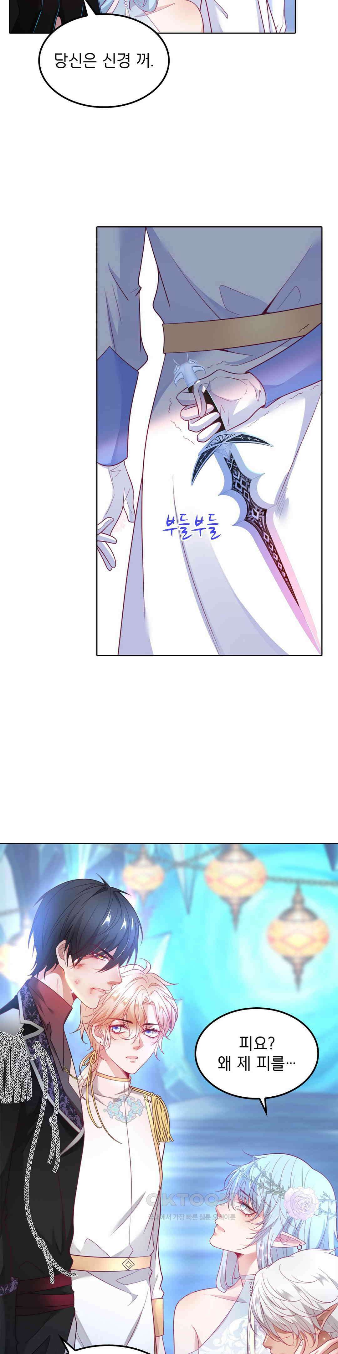 검은 달의 왕자 78화 4
