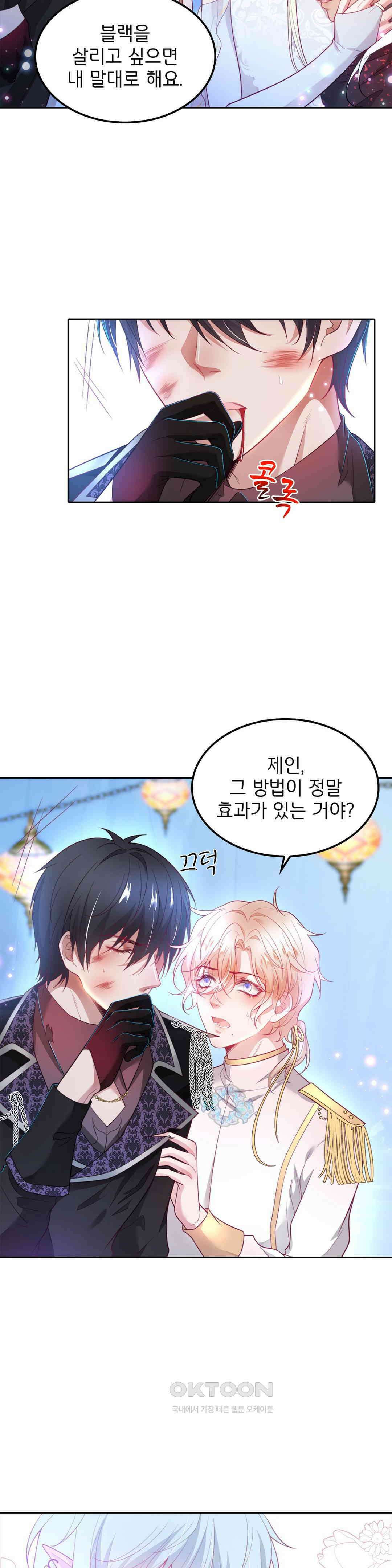 검은 달의 왕자 78화 5