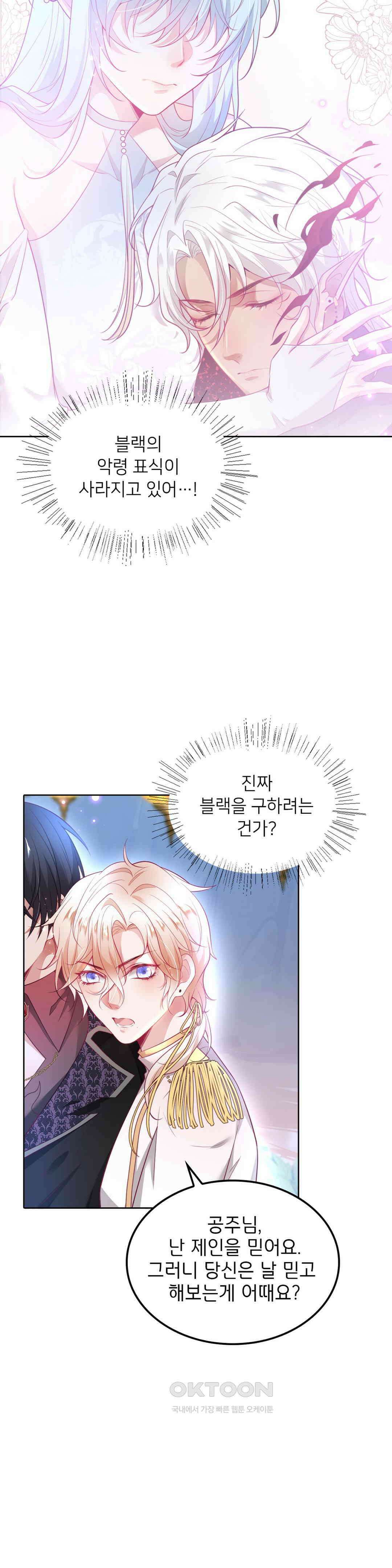 검은 달의 왕자 78화 6