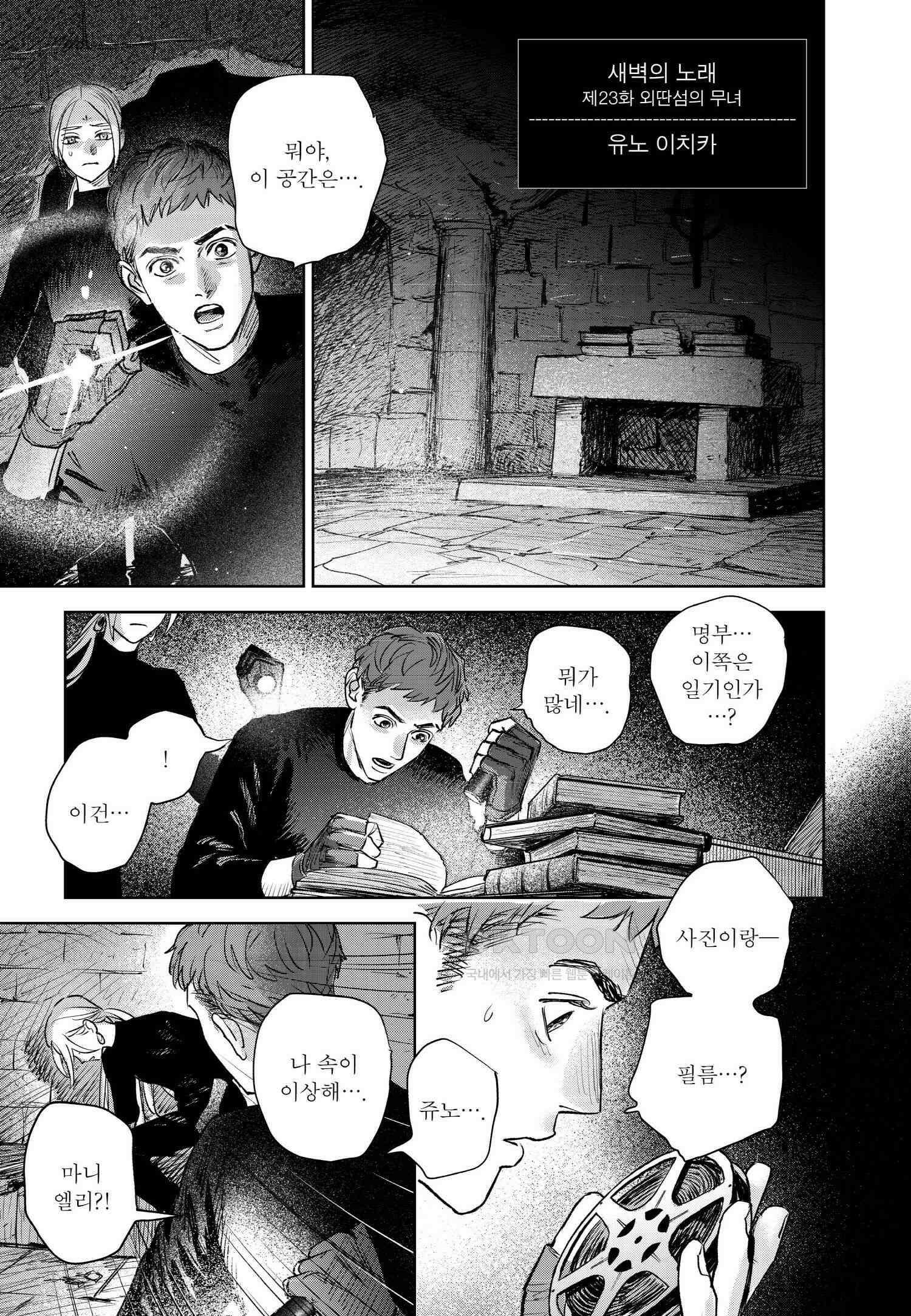 [인디고] [from RED] 새벽의 노래 23화 2