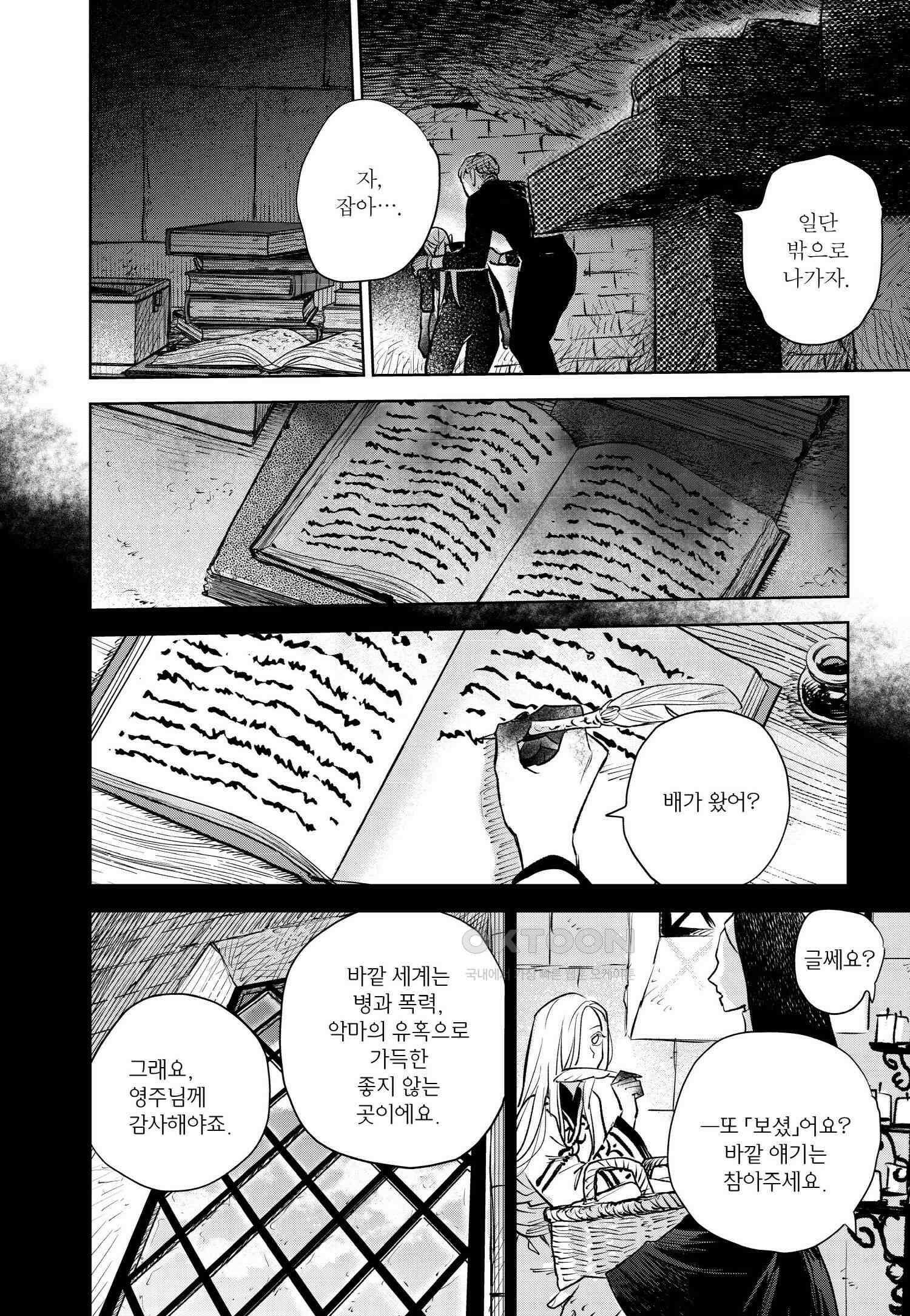 [인디고] [from RED] 새벽의 노래 23화 3