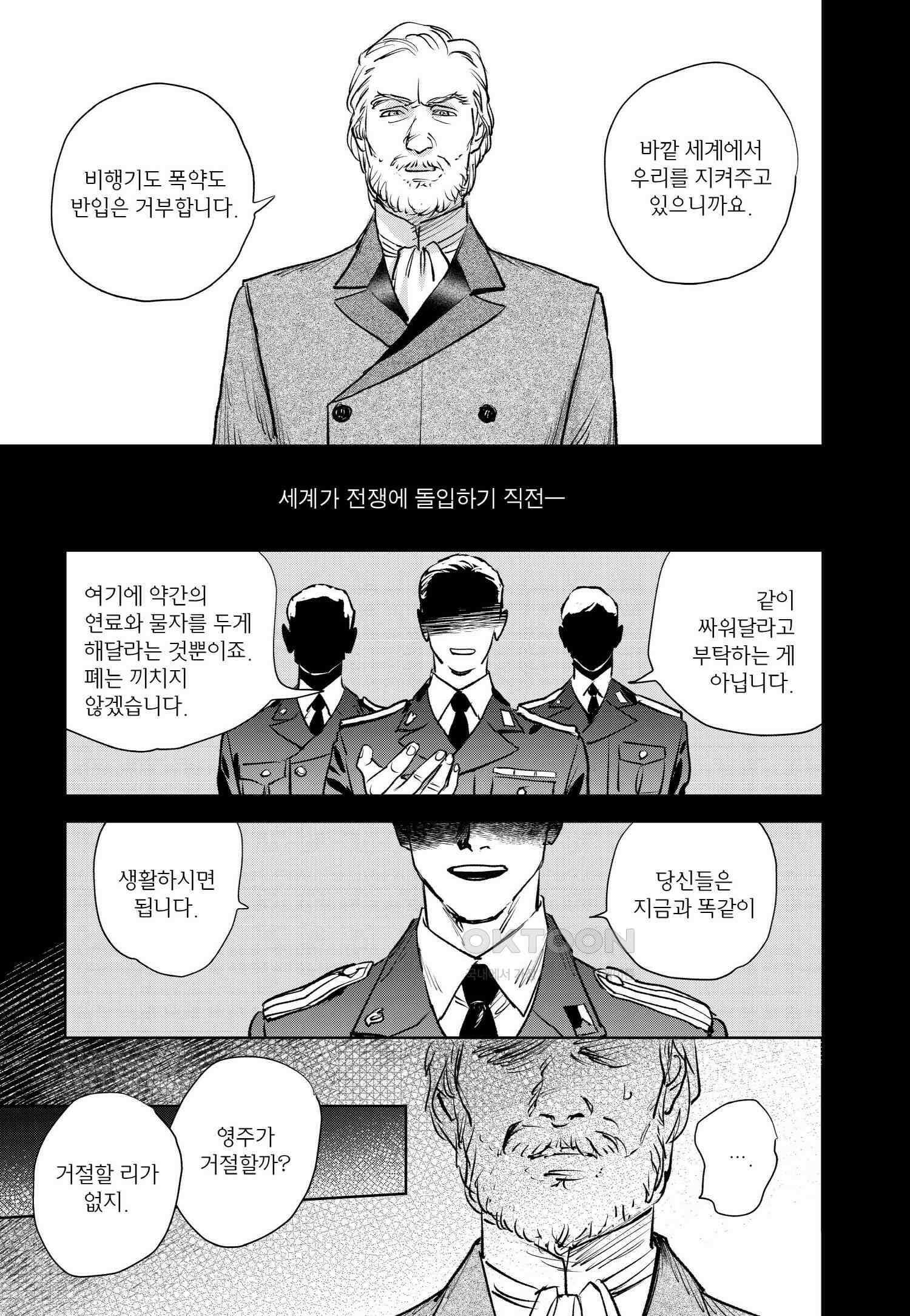 [인디고] [from RED] 새벽의 노래 23화 4