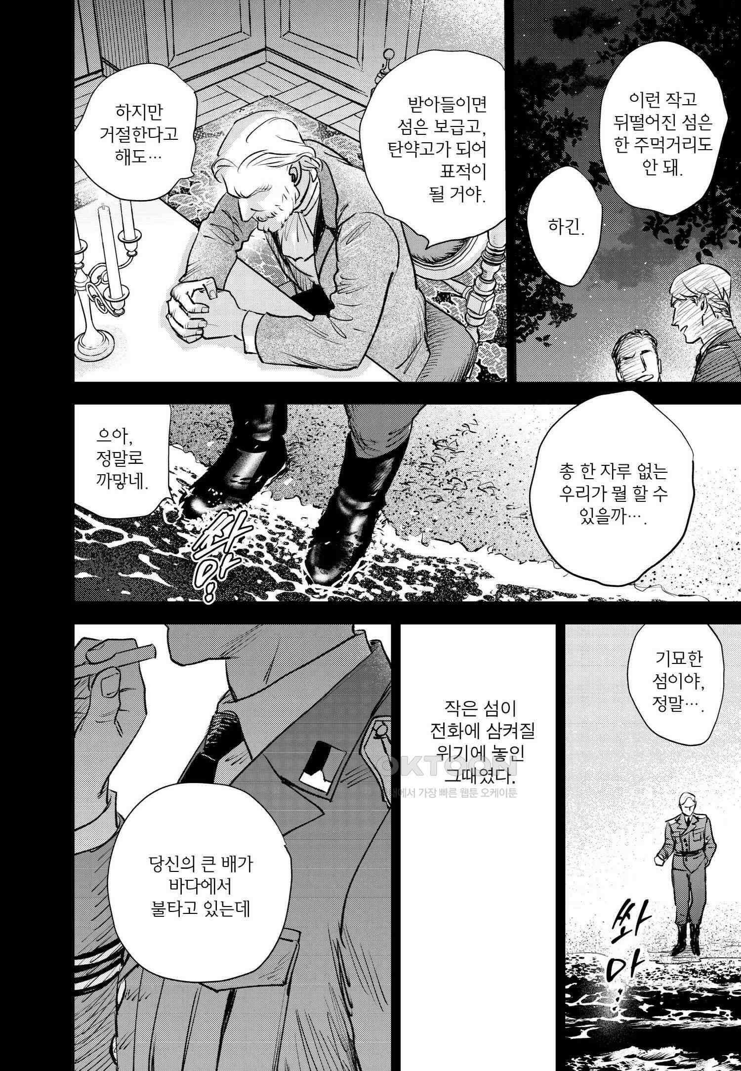 [인디고] [from RED] 새벽의 노래 23화 5