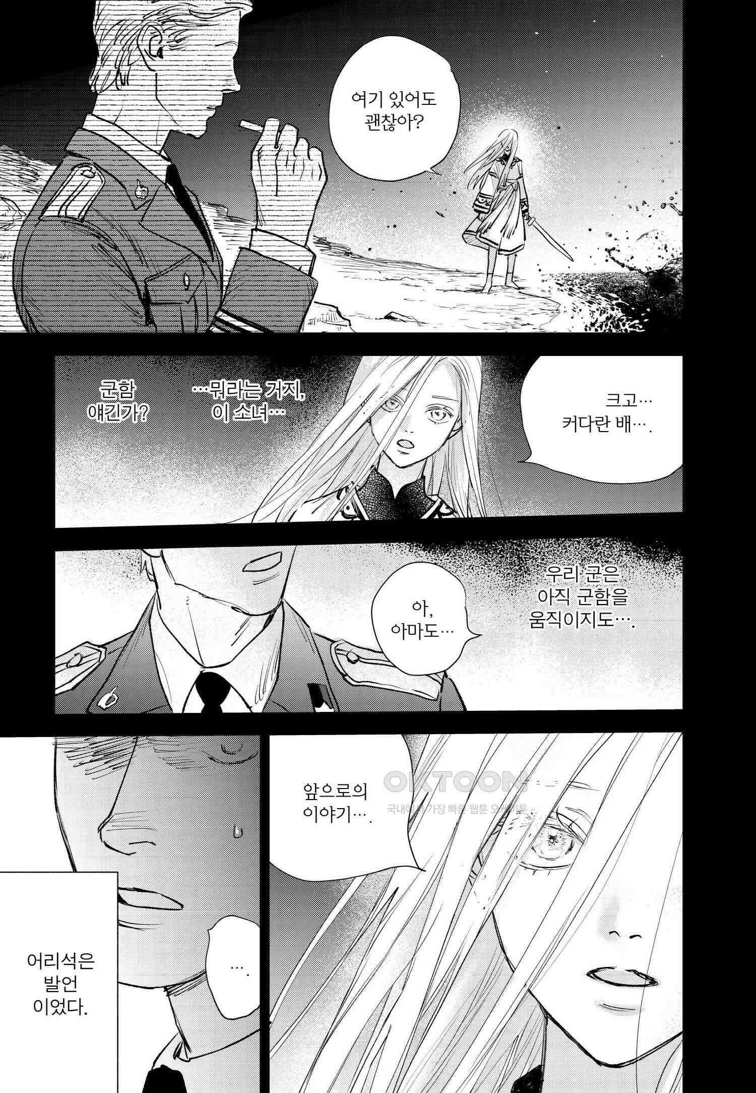 [인디고] [from RED] 새벽의 노래 23화 6