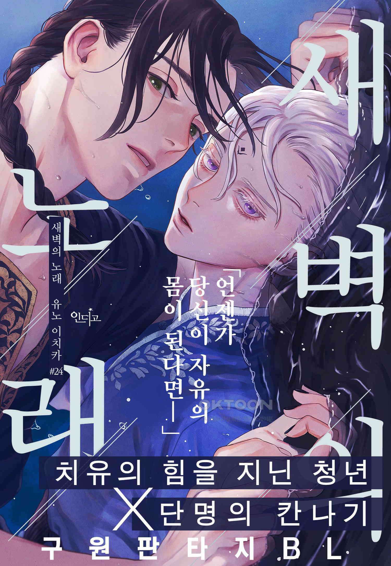 [인디고] [from RED] 새벽의 노래 24화 1
