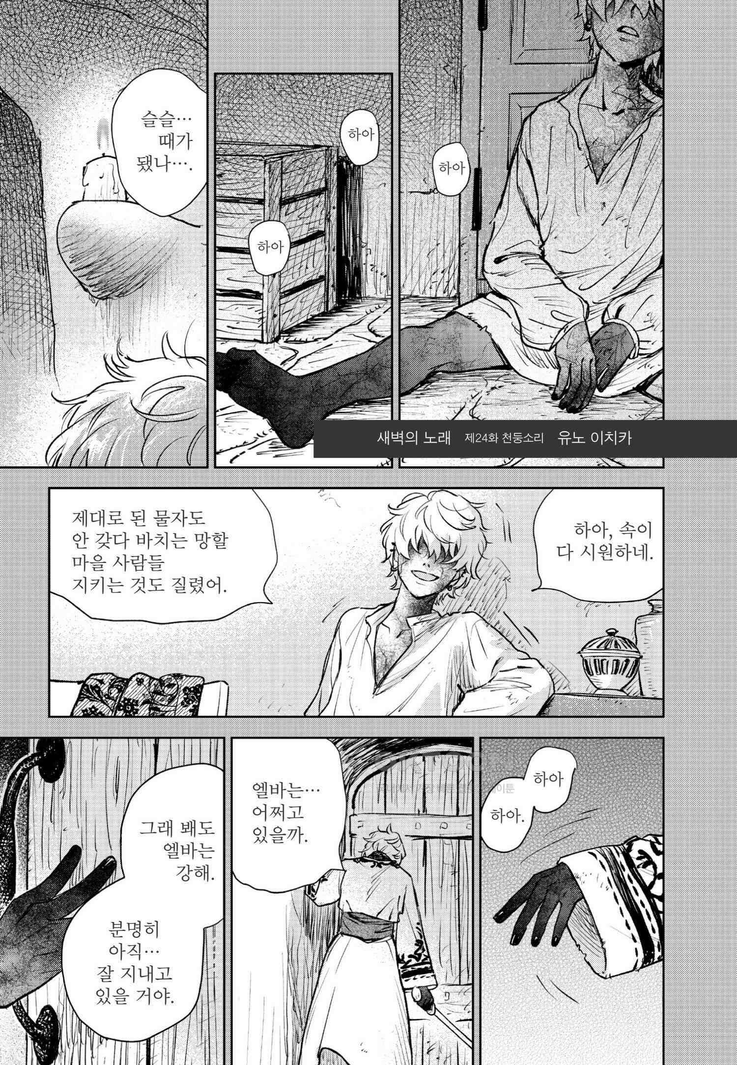 [인디고] [from RED] 새벽의 노래 24화 2
