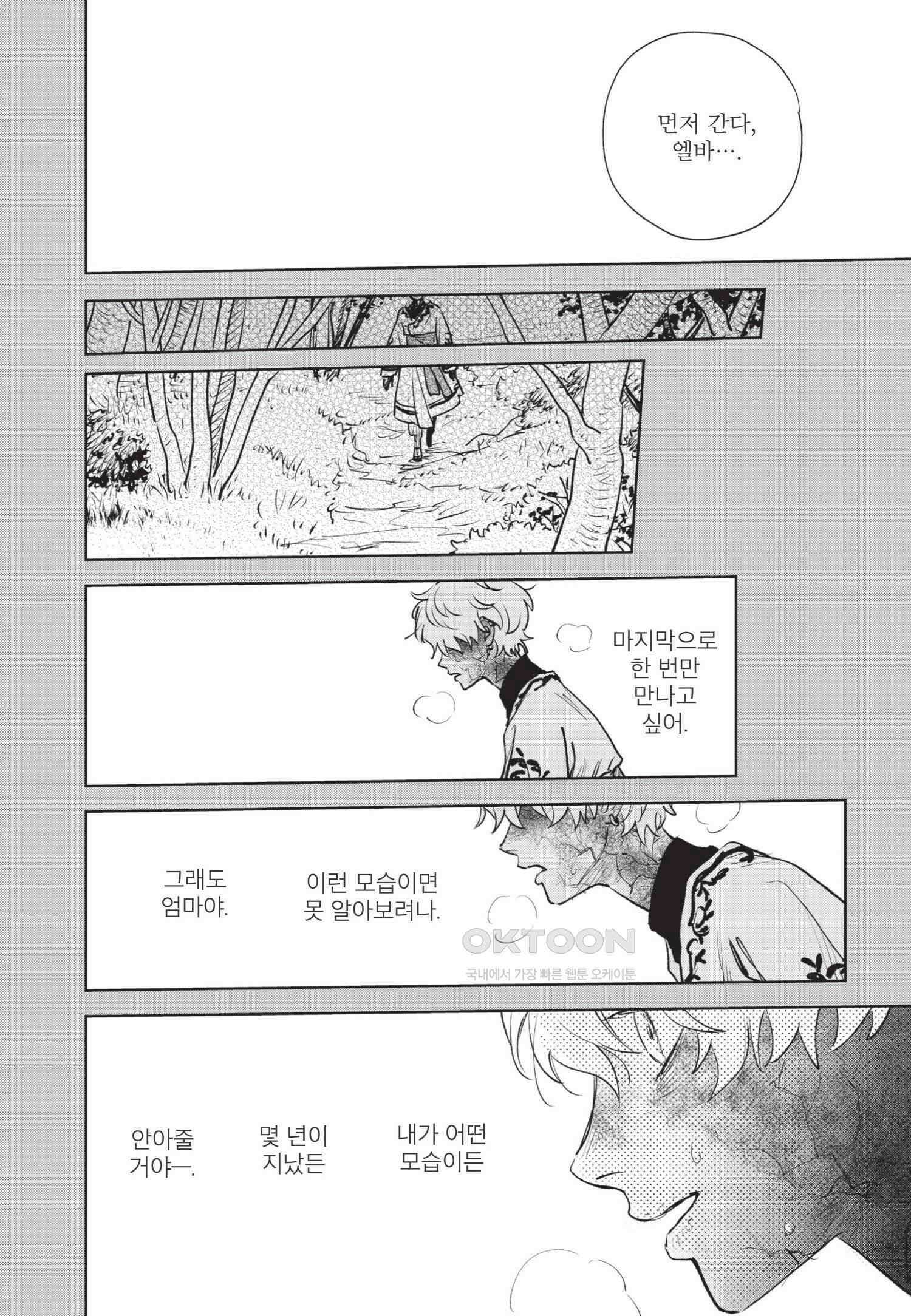 [인디고] [from RED] 새벽의 노래 24화 3