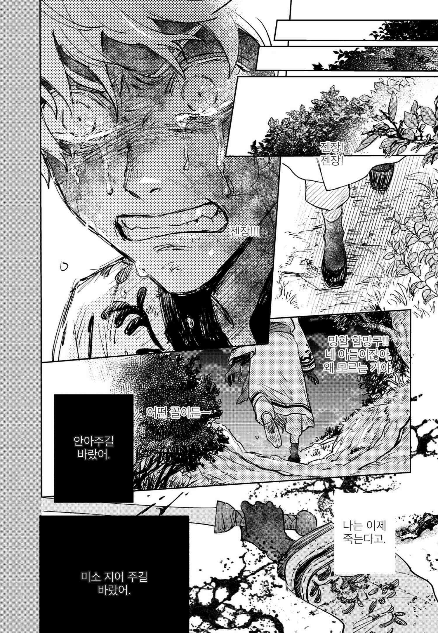 [인디고] [from RED] 새벽의 노래 24화 5