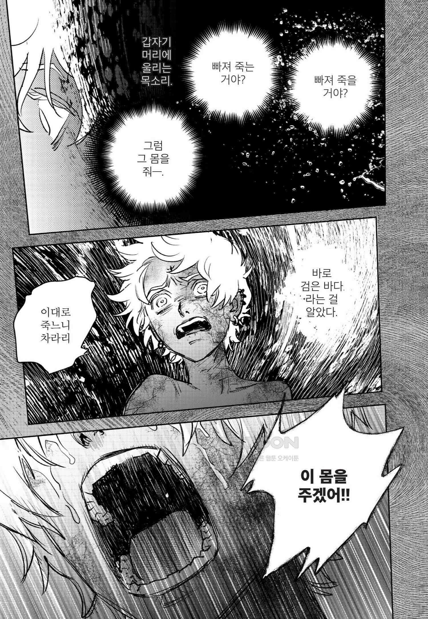 [인디고] [from RED] 새벽의 노래 24화 8