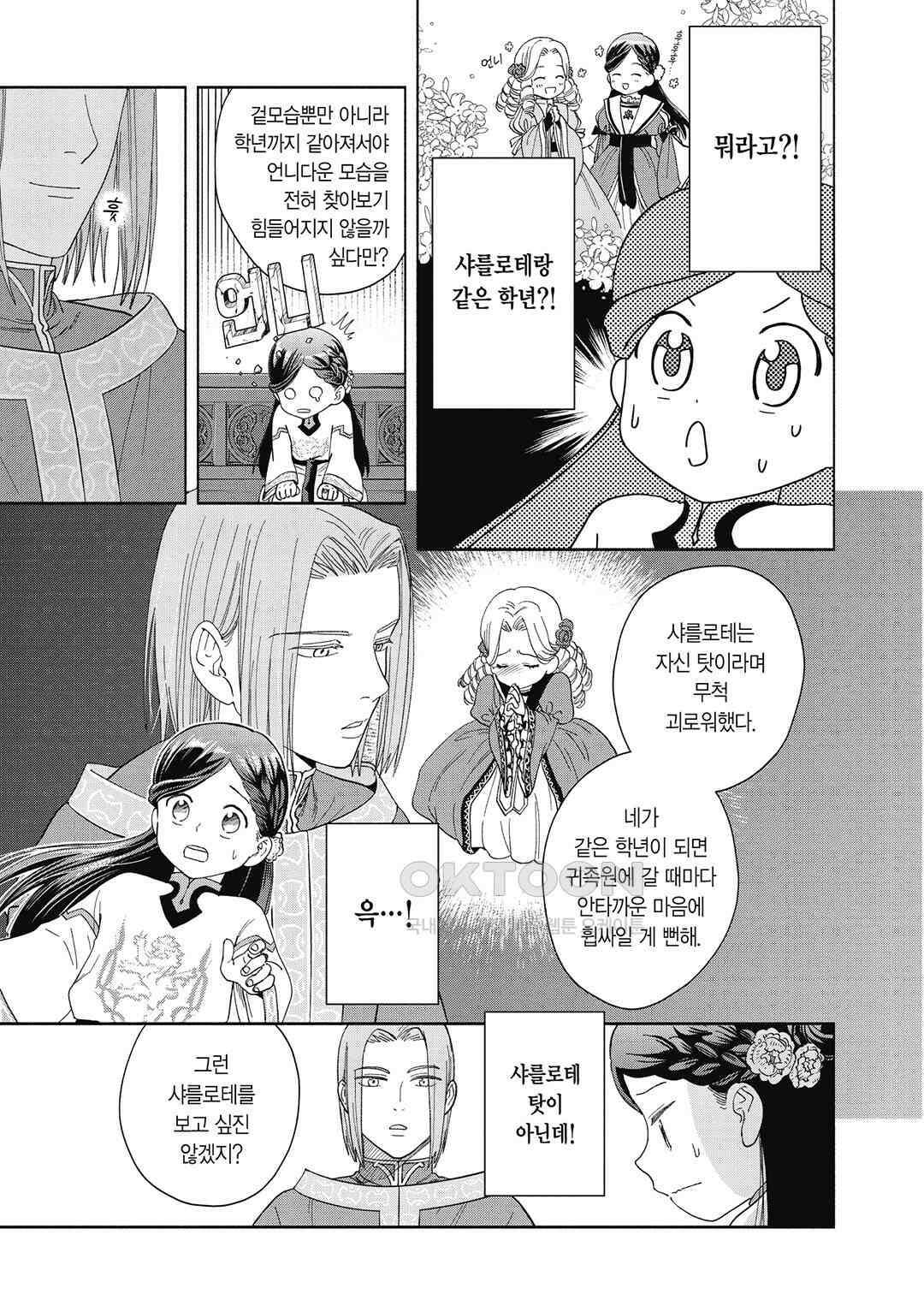 책벌레의 하극상 제4부 2화 6