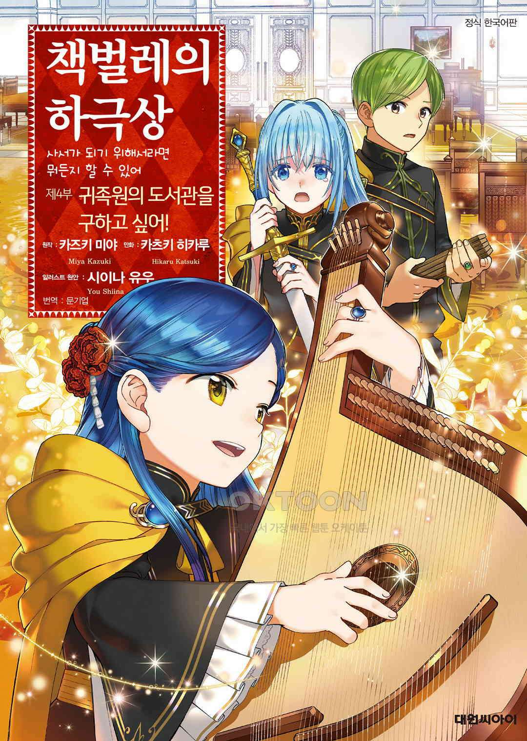 책벌레의 하극상 제4부 12화 1