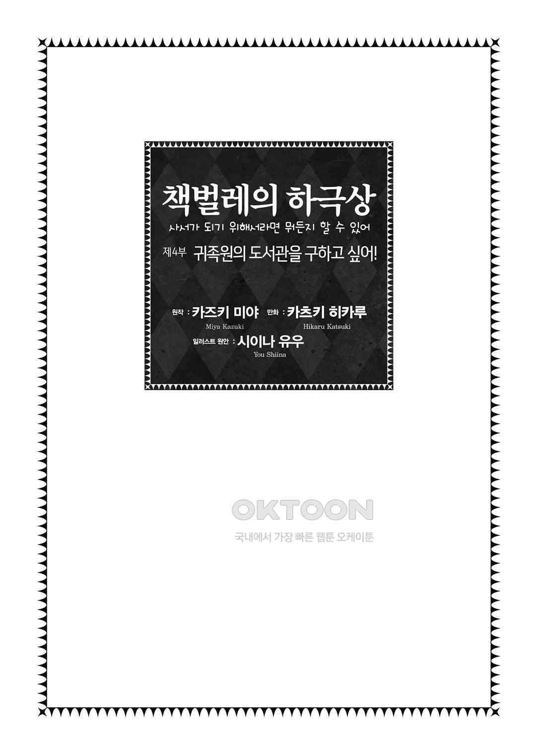 책벌레의 하극상 제4부 12화 2