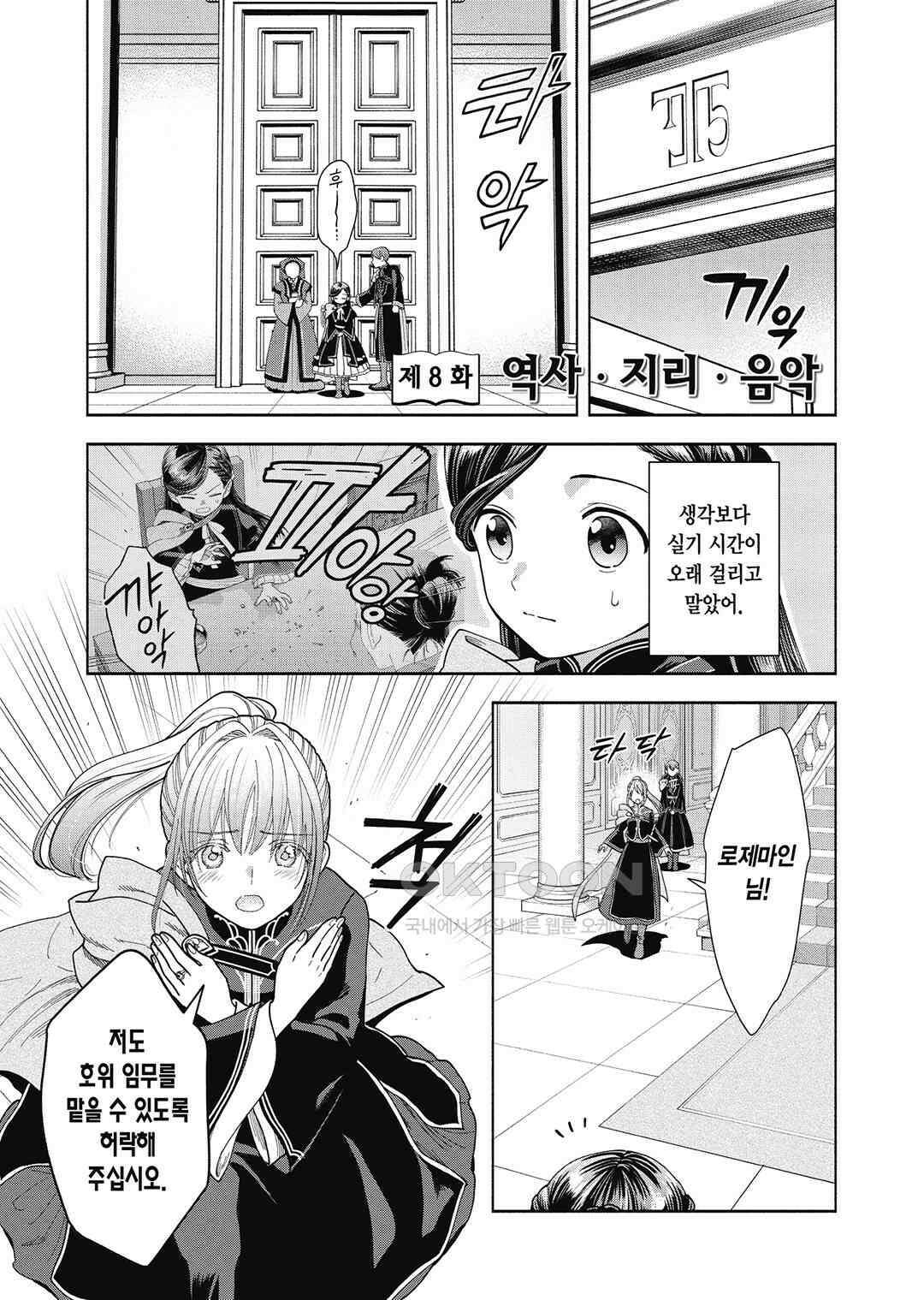 책벌레의 하극상 제4부 12화 6