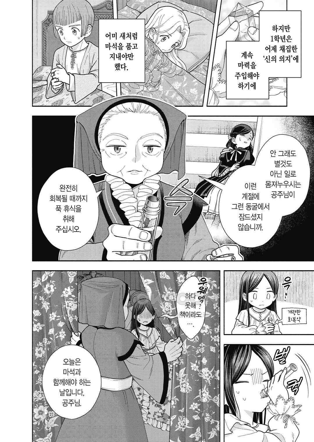 책벌레의 하극상 제4부 20화 3
