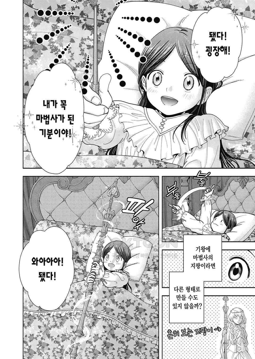 책벌레의 하극상 제4부 20화 7