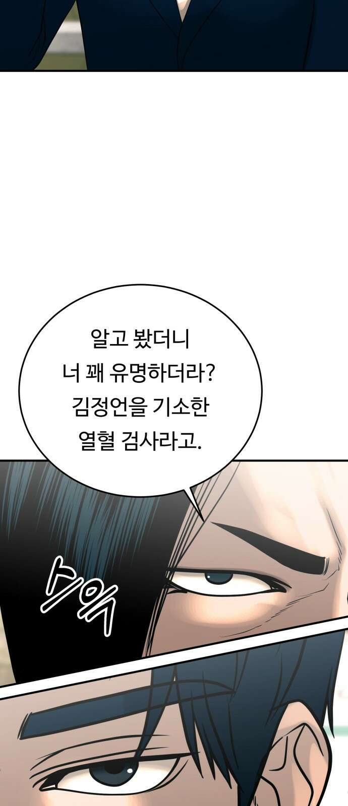 복수 법률사무소 51화 - 막다른 골목 2