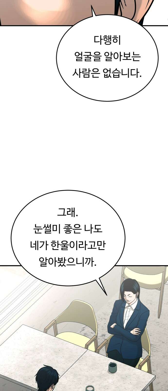 복수 법률사무소 51화 - 막다른 골목 3