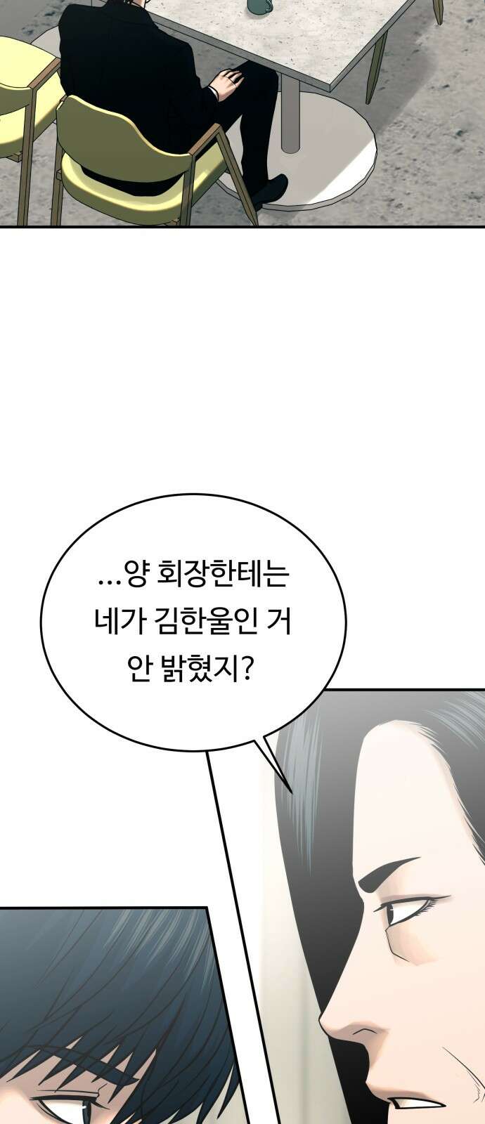 복수 법률사무소 51화 - 막다른 골목 4