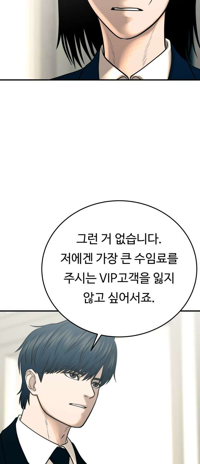복수 법률사무소 51화 - 막다른 골목 6
