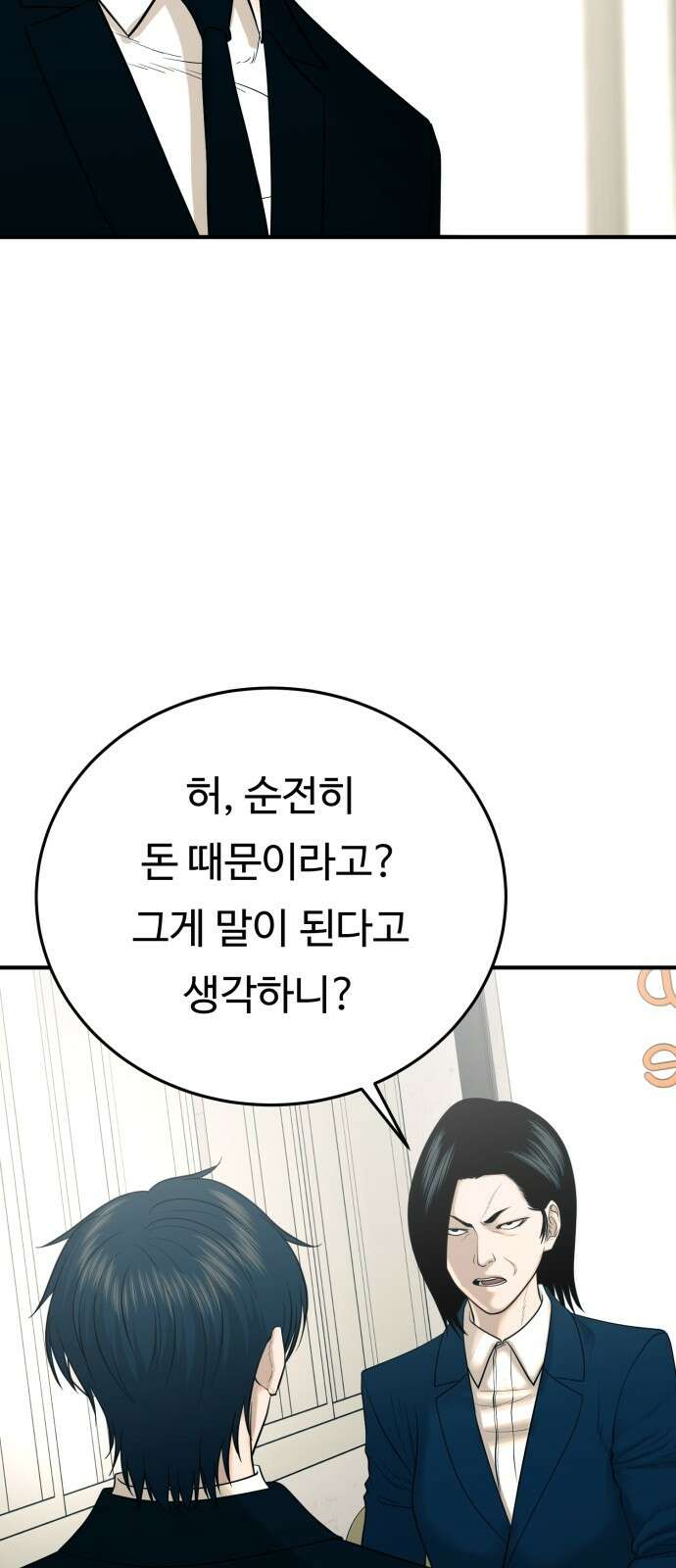 복수 법률사무소 51화 - 막다른 골목 7