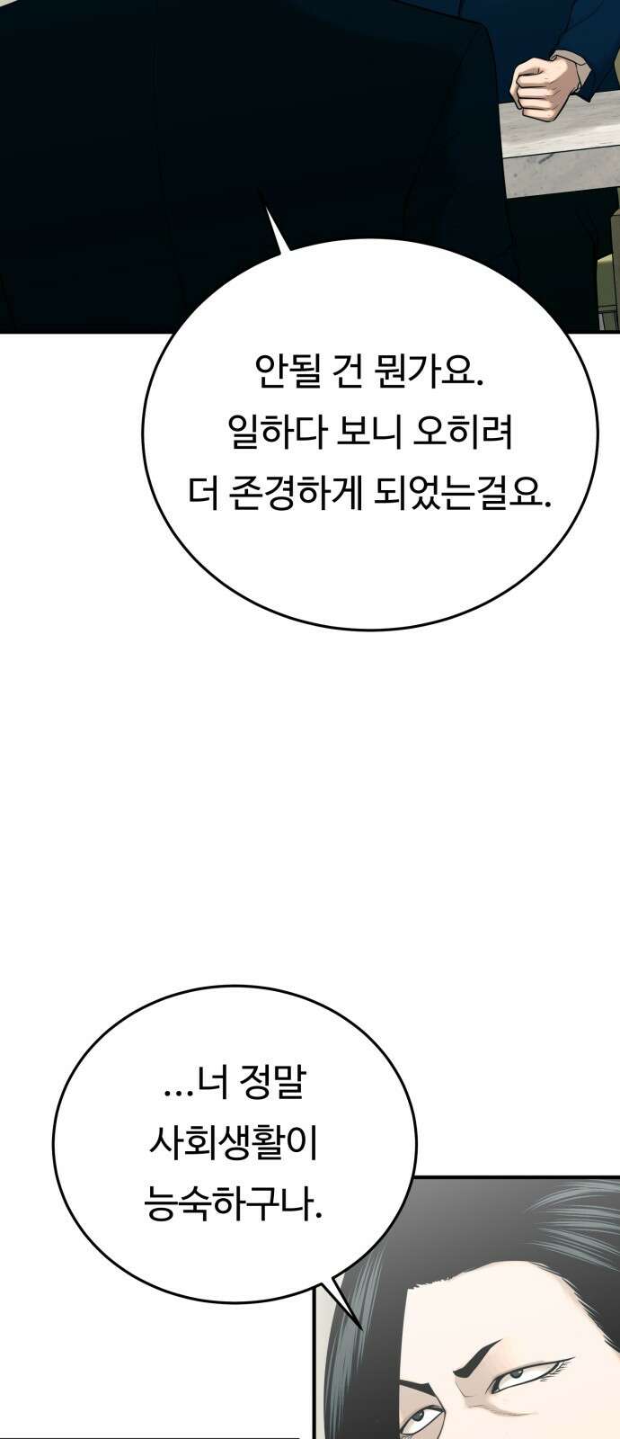 복수 법률사무소 51화 - 막다른 골목 8