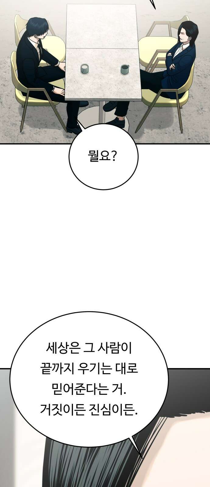 복수 법률사무소 51화 - 막다른 골목 10