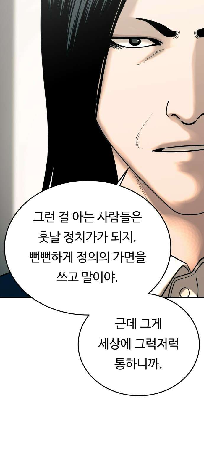 복수 법률사무소 51화 - 막다른 골목 11