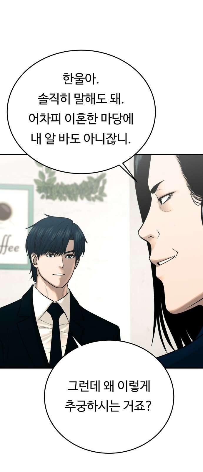복수 법률사무소 51화 - 막다른 골목 13