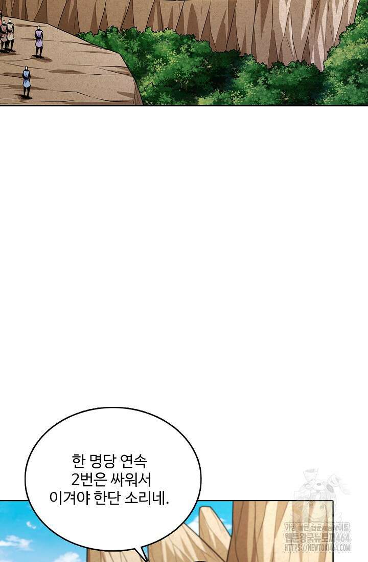 절세무신 488화 14