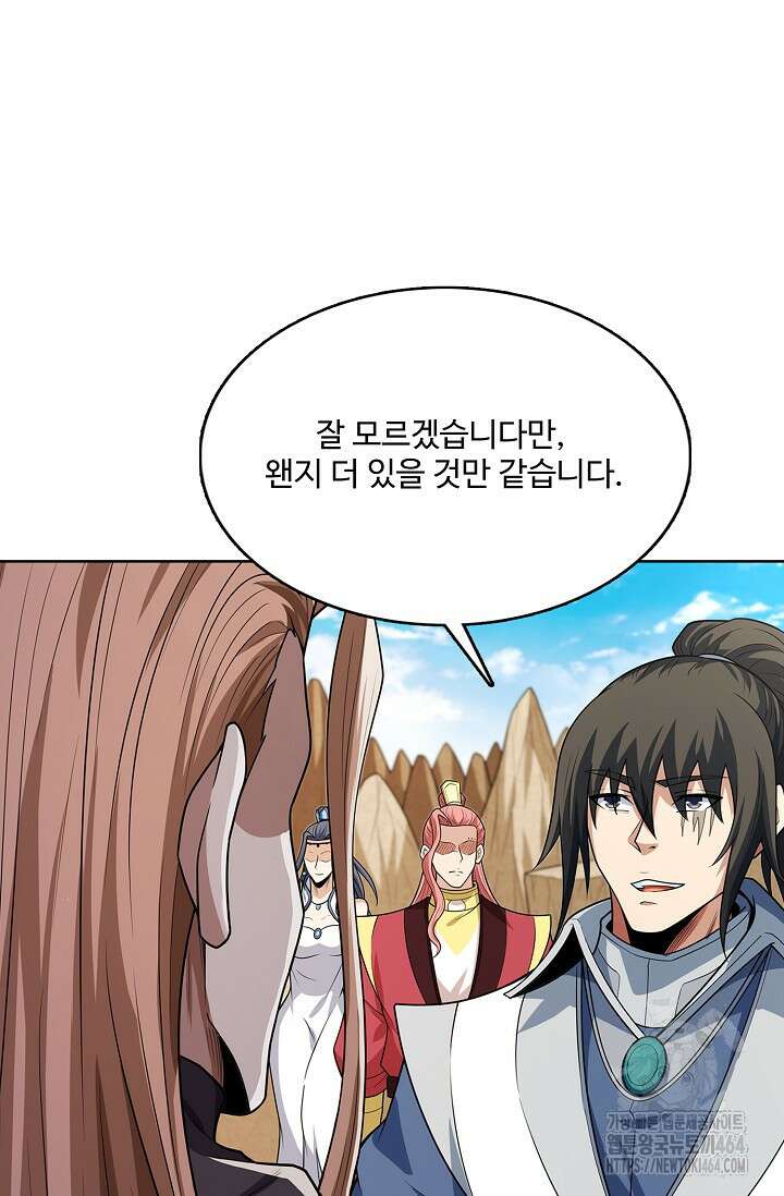 절세무신 488화 19