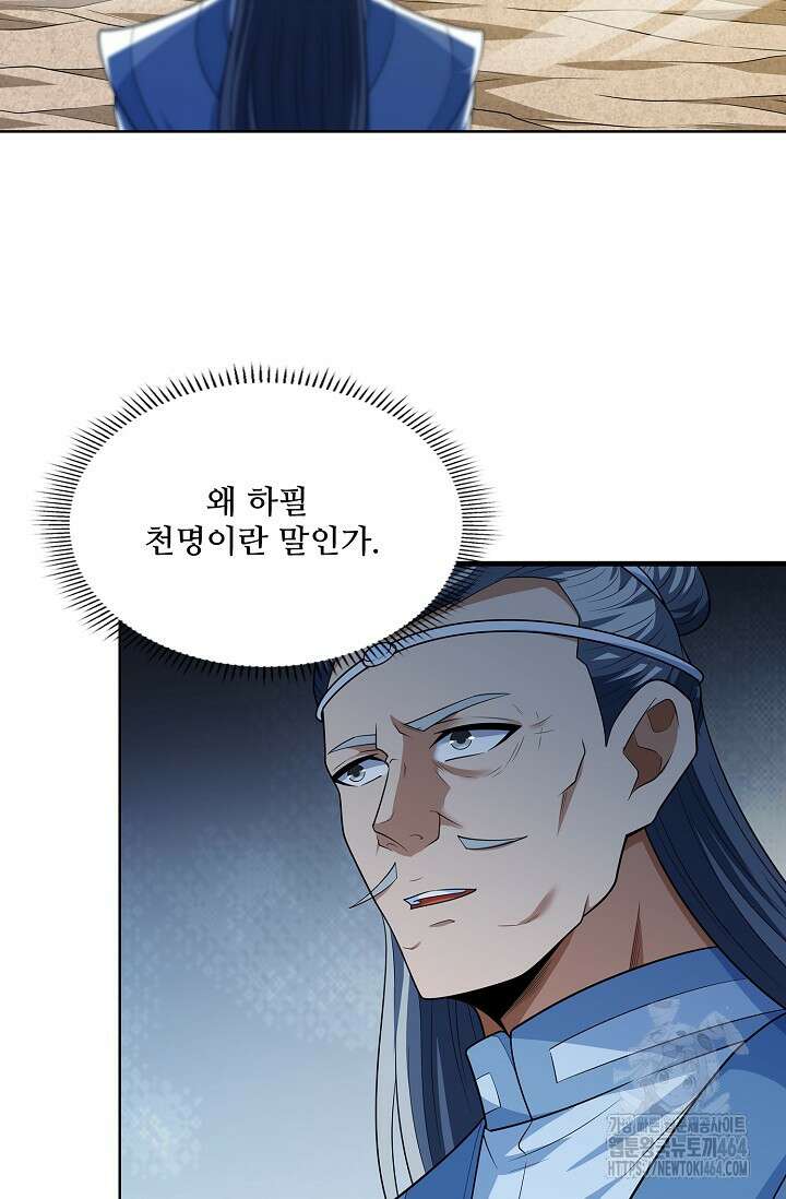 절세무신 488화 53