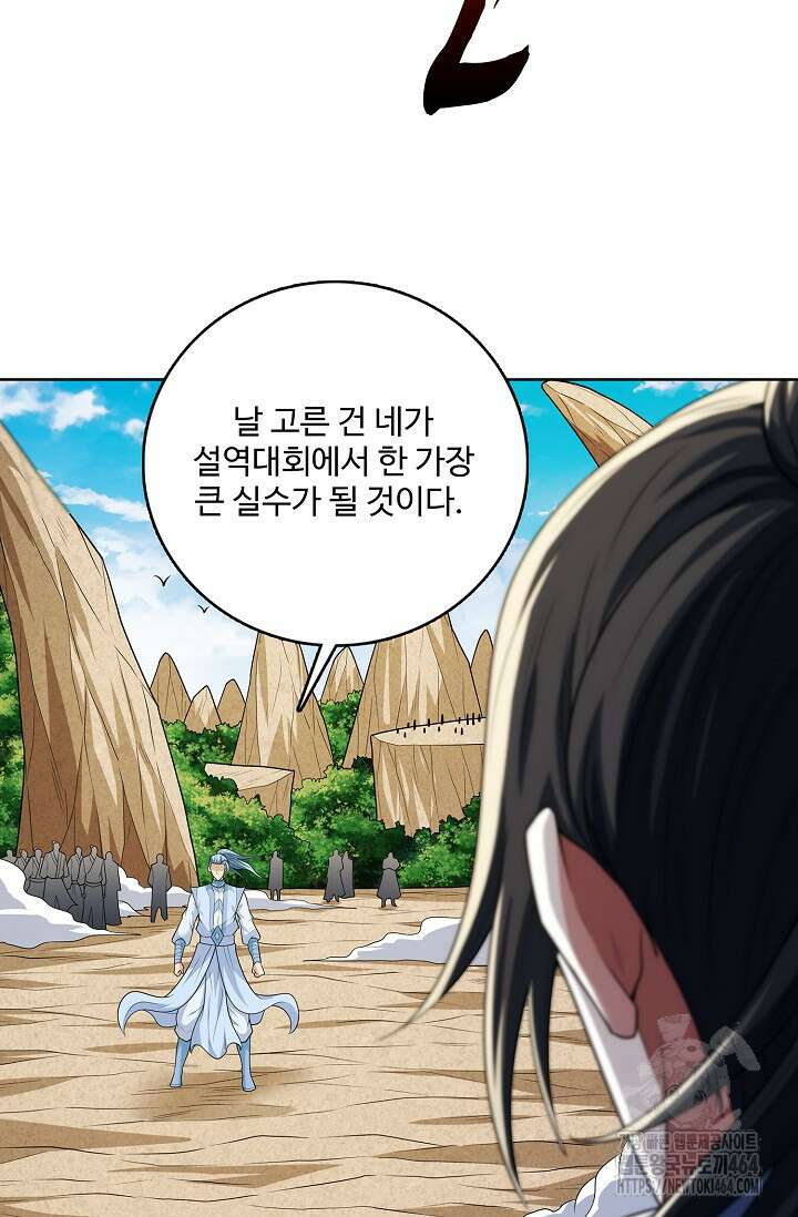 절세무신 488화 56