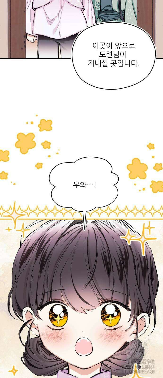 악당을 업어 키웠더니 11화 2
