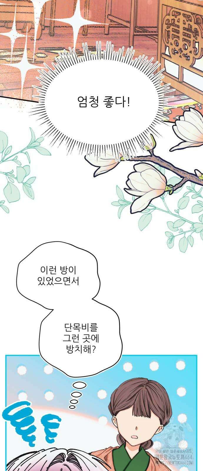 악당을 업어 키웠더니 11화 4