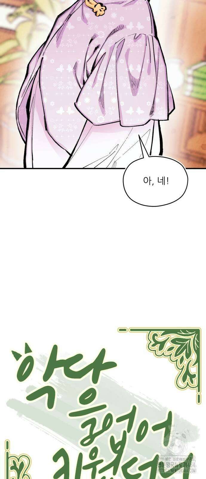 악당을 업어 키웠더니 11화 6