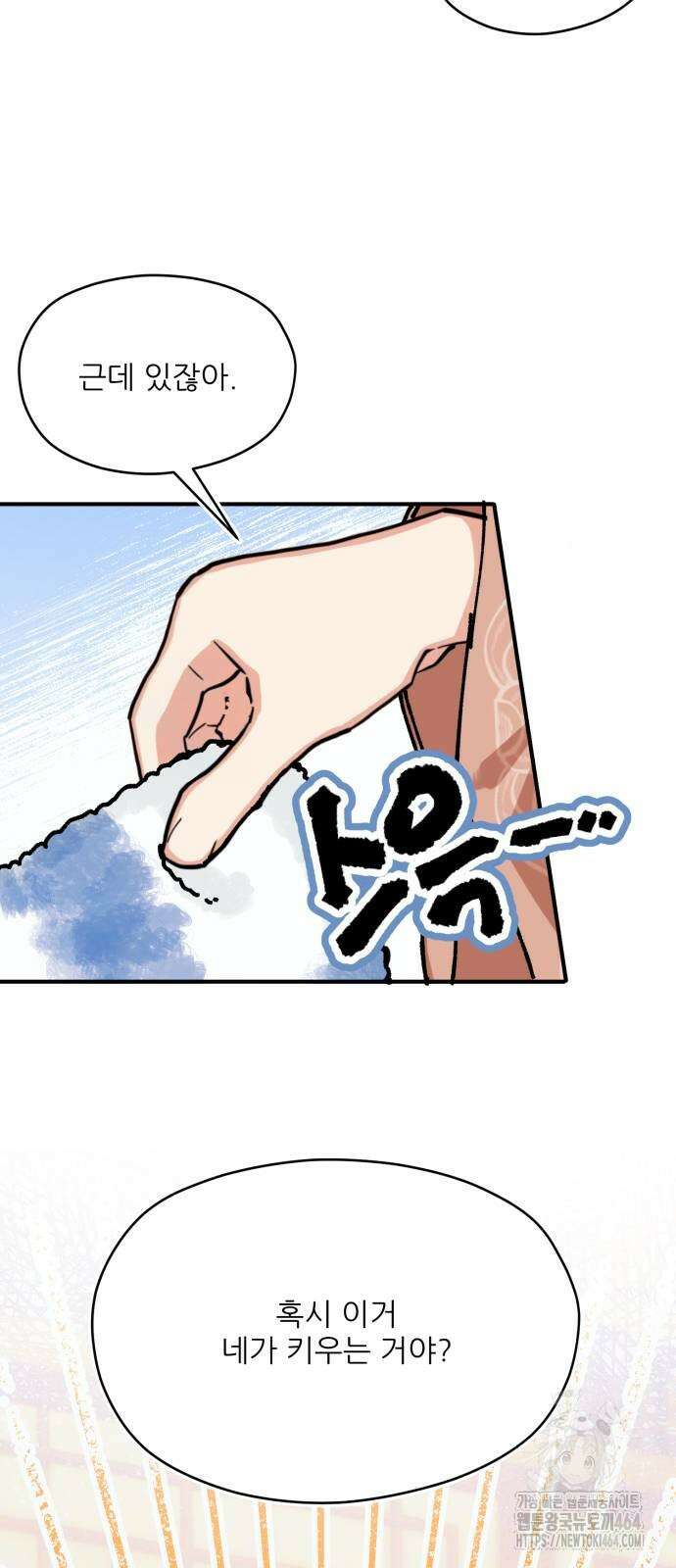 악당을 업어 키웠더니 11화 9