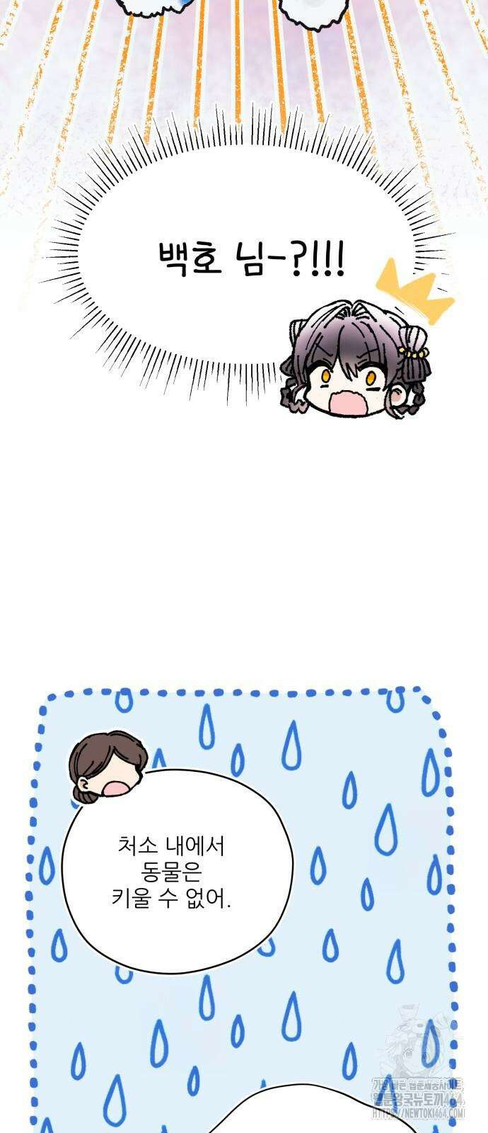 악당을 업어 키웠더니 11화 11