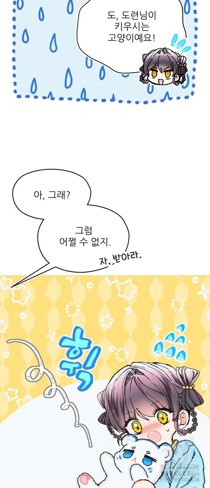 악당을 업어 키웠더니 11화 12