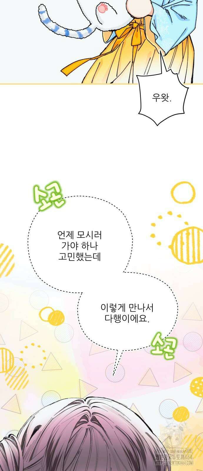 악당을 업어 키웠더니 11화 13